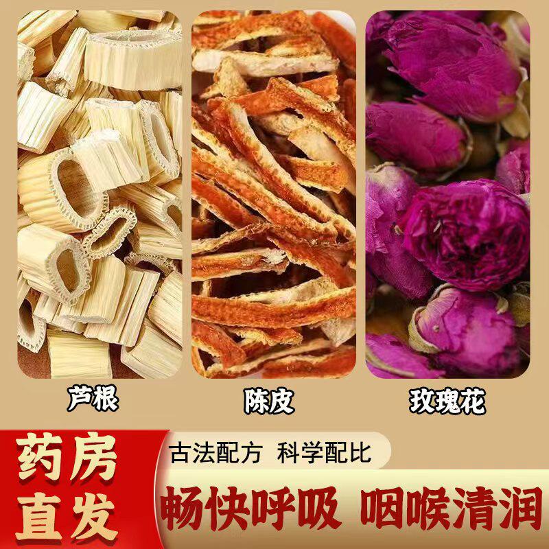 芦根陈皮玫瑰花茶中药材养生茶代茶饮喉咙有异物感正品官方旗舰店