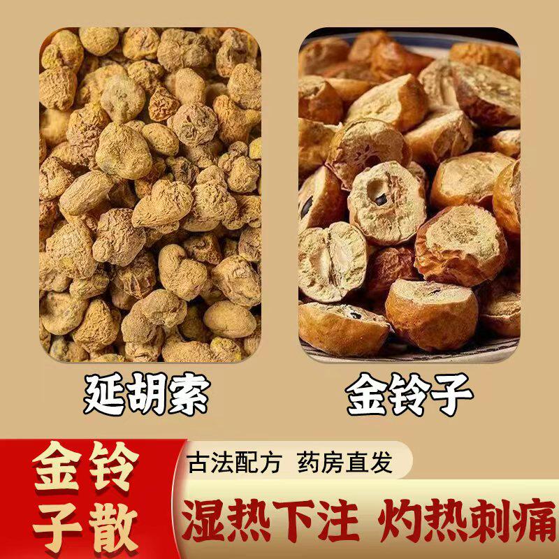 金铃子散中药材延胡索原料组合茶肝火旺盛清泻肝火正品官方旗舰店