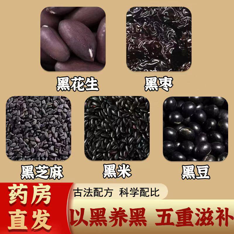 五黑粥黑花生黑枣黑芝麻黑米黑豆早餐八宝粥中药材五谷杂粮原料粥