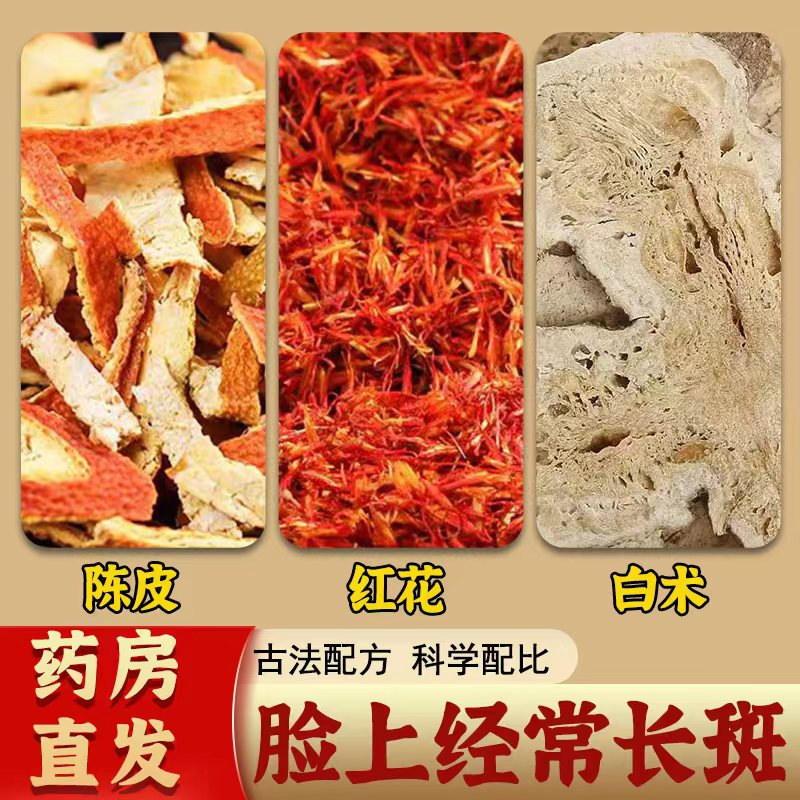 陈皮红花白术组合茶无硫中药材原料养生茶气滞於血不畅官方旗舰店
