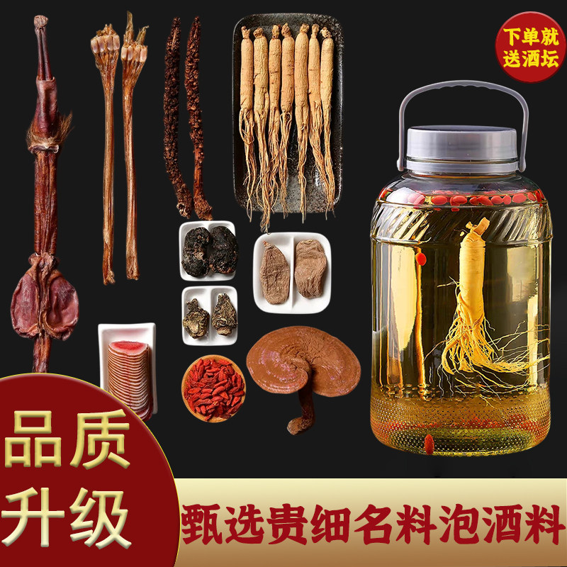 泡酒药材男士专用泡酒料鹿鞭鹿茸人参天麻十全大补养生肾泡酒药材