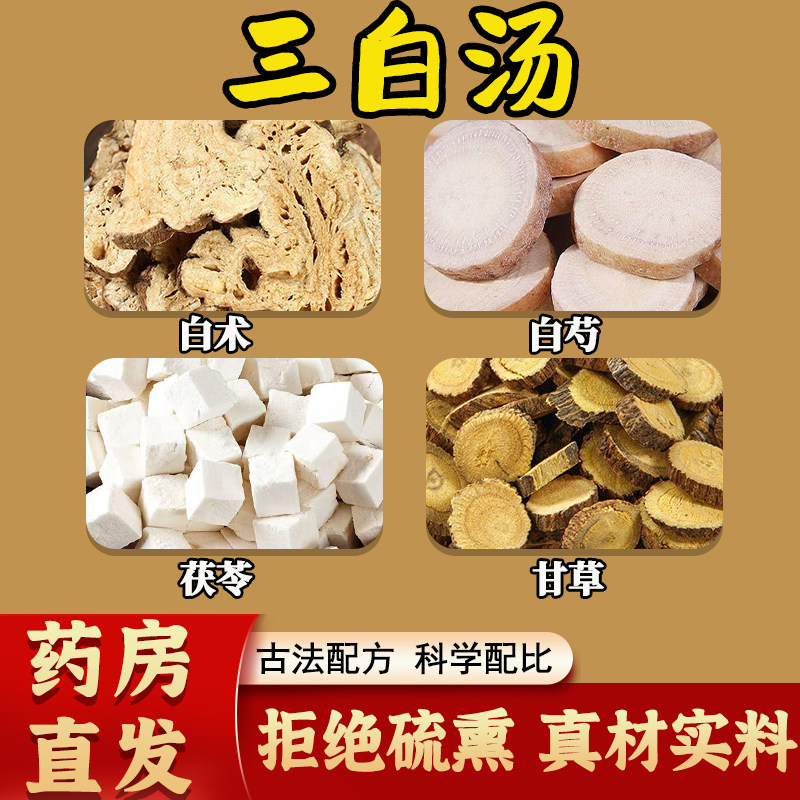 三白汤倪海厦推荐女人内调养生茶白术白芍茯苓甘草组合养生茶泡水