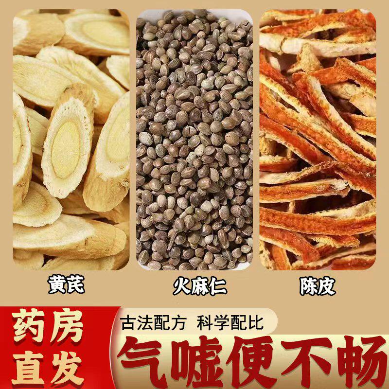 黄芪火麻仁陈皮茶正品中药材养生茶排更秘困难顽固不通官方旗舰店