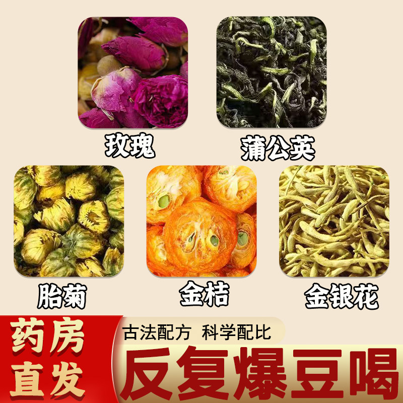 蒲公英金桔茶中药材玫瑰胎菊金银花组合养生茶口苦口臭火旺痘痘茶