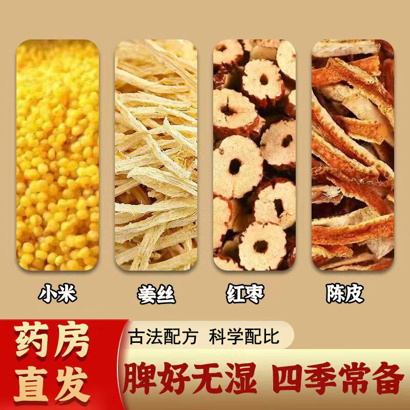 小米姜枣茶无硫中药材姜丝红枣陈皮祛湿茶驱寒寒湿正品官方旗舰店