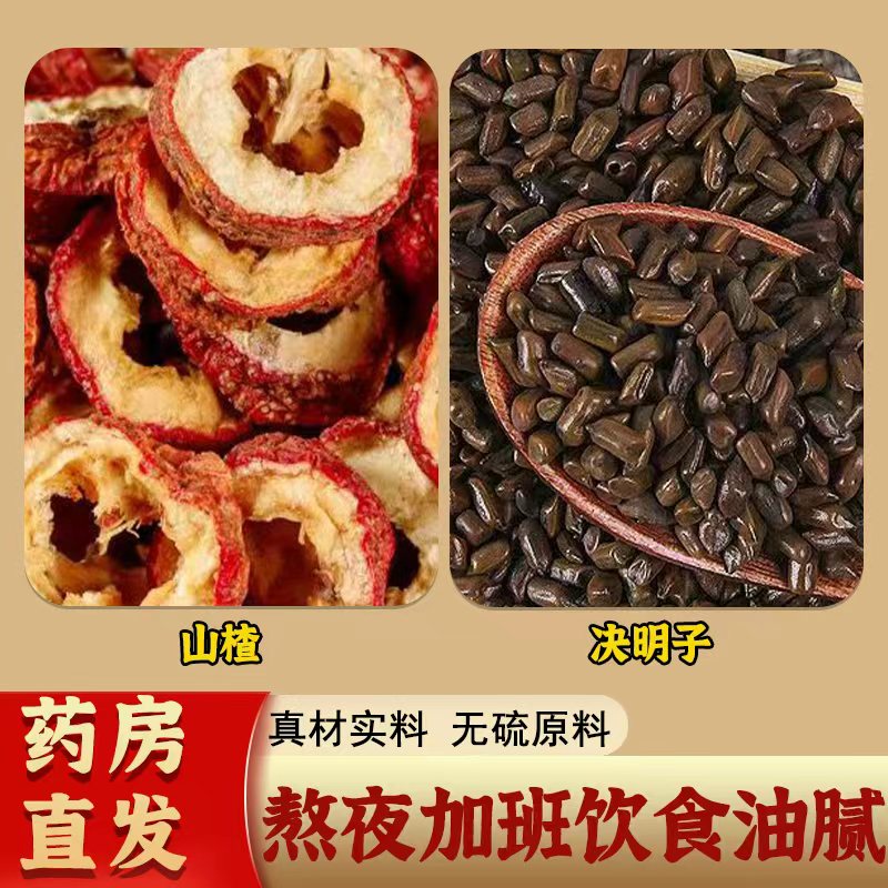 决明子山楂茶新鲜无硫去核山楂中药材养生茶养颜茶正品官方旗舰店