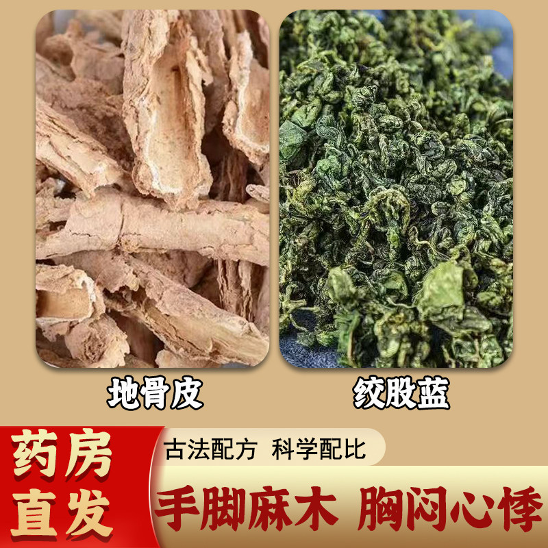 地骨皮绞股蓝组合茶新鲜无硫中药材压脂血降养生茶正品官方旗舰店