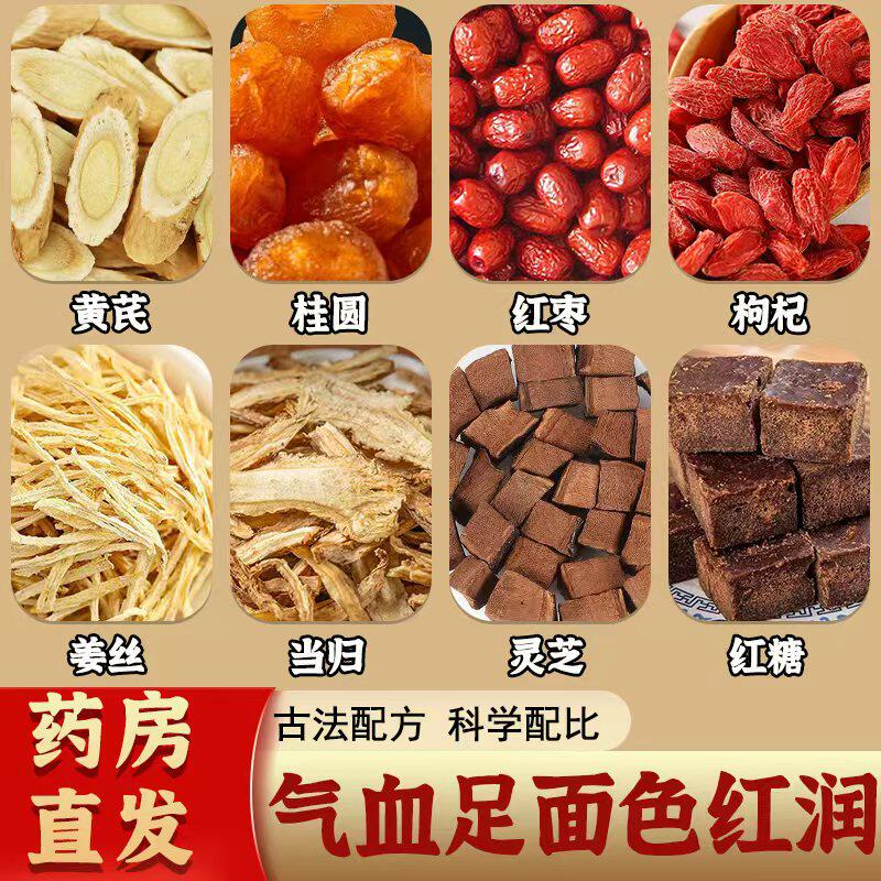 当归元气姜枣茶灵芝黄芪红枣枸杞桂圆姜丝女士经期养生茶补气养血