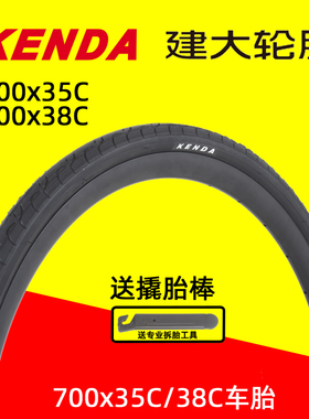 KENDA建大700x35/38C旅行车内外胎37/40-622车胎28x1 5/8x1 3/8胎