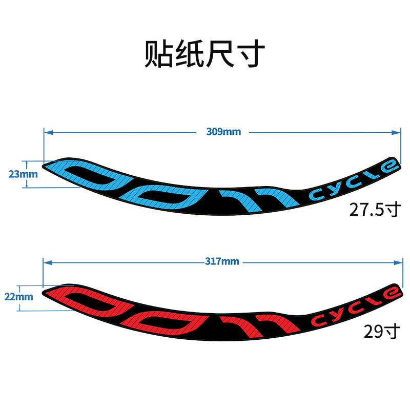 山地自行车0011碳钎维轮组贴纸车圈装饰改色单车车轮贴纸换新防刮