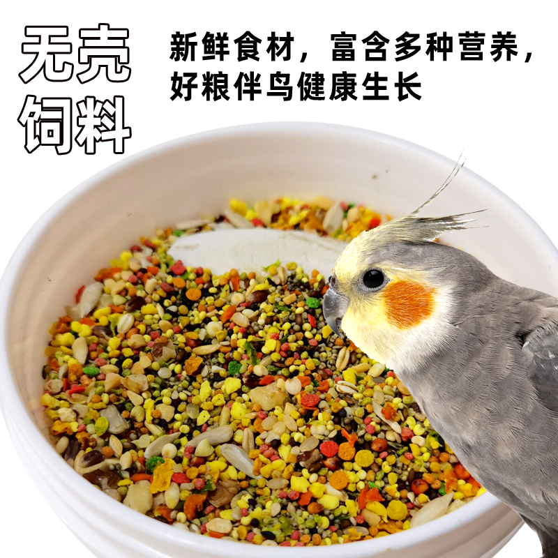 博士玄凤鹦鹉饲料小型鹦鹉无壳鸟粮牡丹营养鸟食粮含滋养丸鸟食物
