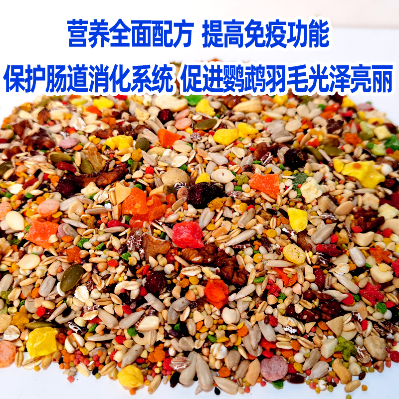 博士中小型鹦鹉饲料鸟粮小太阳金太阳和尚无壳混合粮食鸟食滋养丸