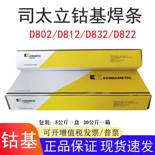 司太立钴基焊条铸棒丝Stellite6