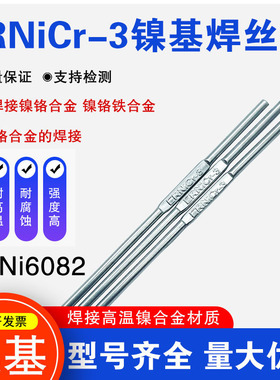 镍基焊丝ERNiCr-3镍铬焊丝SNi6082/NiCr20Mn3Nb合金氩弧焊丝盘丝