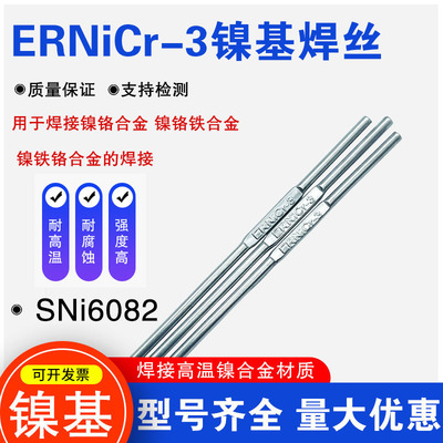 镍基焊丝ERNiCr-3镍铬焊丝SNi6082/NiCr20Mn3Nb合金氩弧焊丝盘丝