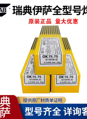 ESAB瑞典伊萨OK E7018 H4R低碳钢焊条 伊萨OK 48.00碳钢用电焊条