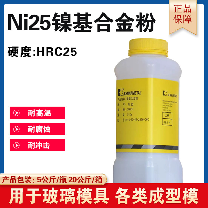 上海肯纳Ni45镍基合金粉末Ni25/Ni60/Ni60碳化钨合金粉末