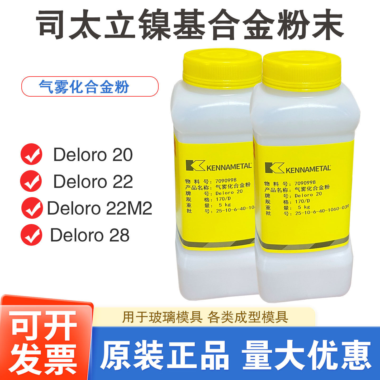 上海司太立Ni25Ni35Deloro22Deloro20玻璃模具镍基自熔性合金粉末