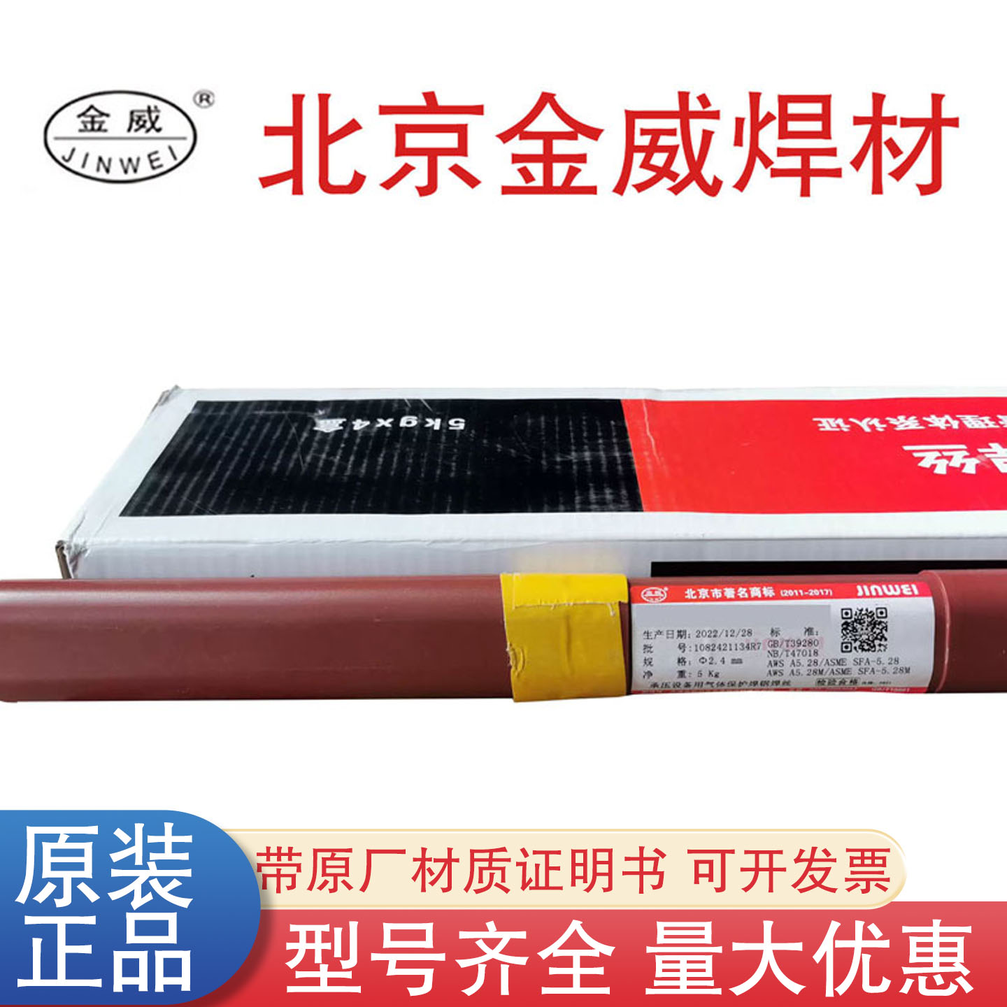 北京金威ERNiCrMo-3/-4/625/276/ERNi-1ERNiCr-3氩弧气保镍基焊丝