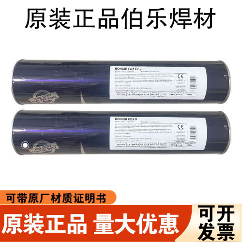 德国蒂森Thermanit P24耐热钢焊条E9015-G耐热钢焊条2.5 3.24.0mm