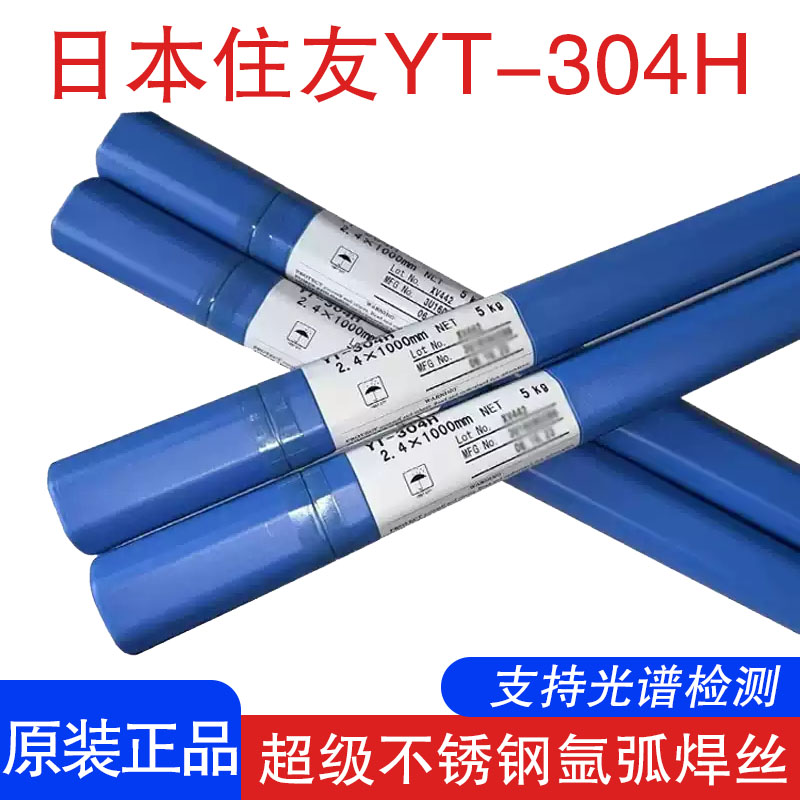 日本住友YT-304H焊丝YT-HR3C SUPER超级不锈钢氩弧焊丝TP310HCbN