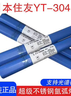 日本住友YT-304H焊丝YT-HR3C SUPER超级不锈钢氩弧焊丝TP310HCbN