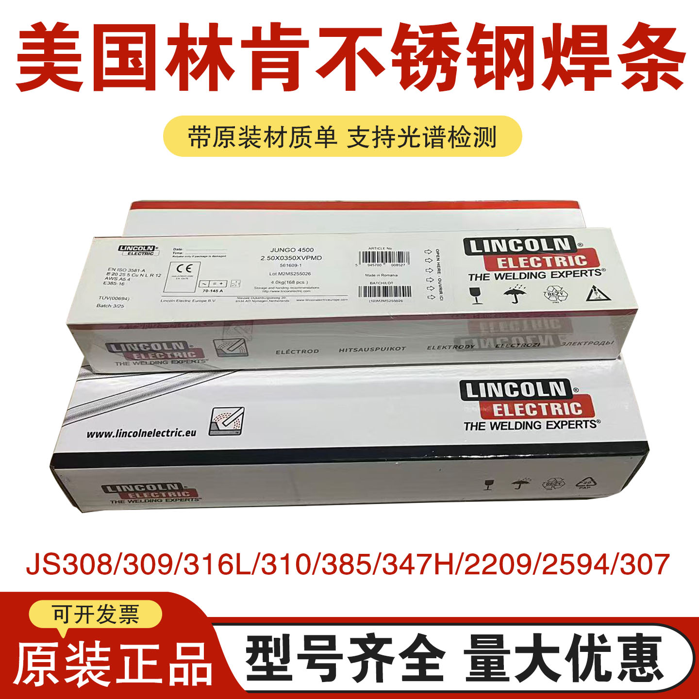 美国林肯不锈钢焊条E308/309/310/385/316/316L/2209/2594电焊条