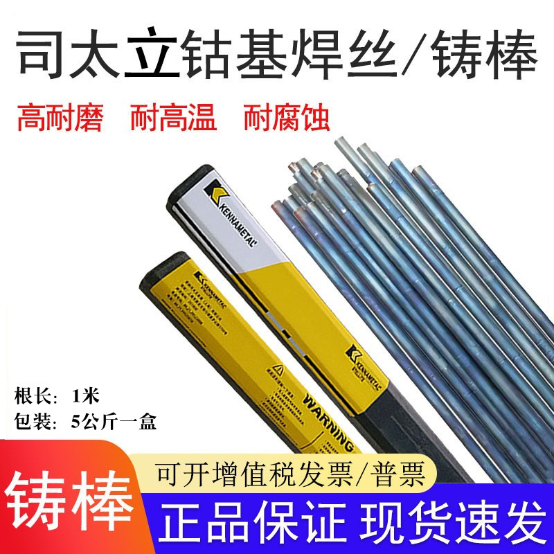 司太立钴基焊丝Stellite1号/6号/12号/21号钴基铸棒氩弧焊焊丝2.7