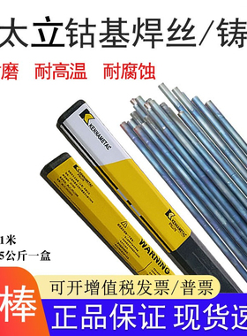 司太立钴基焊丝Stellite1号/6号/12号/21号钴基铸棒氩弧焊焊丝2.7