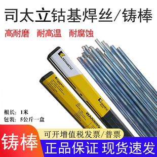 司太立钴基焊丝Stellite1号/6号/12号/21号钴基铸棒氩弧焊焊丝2.7