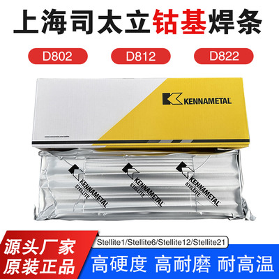 司太立Stellite 6D802D812d822D842D852钴基合金堆焊电焊条铸棒丝