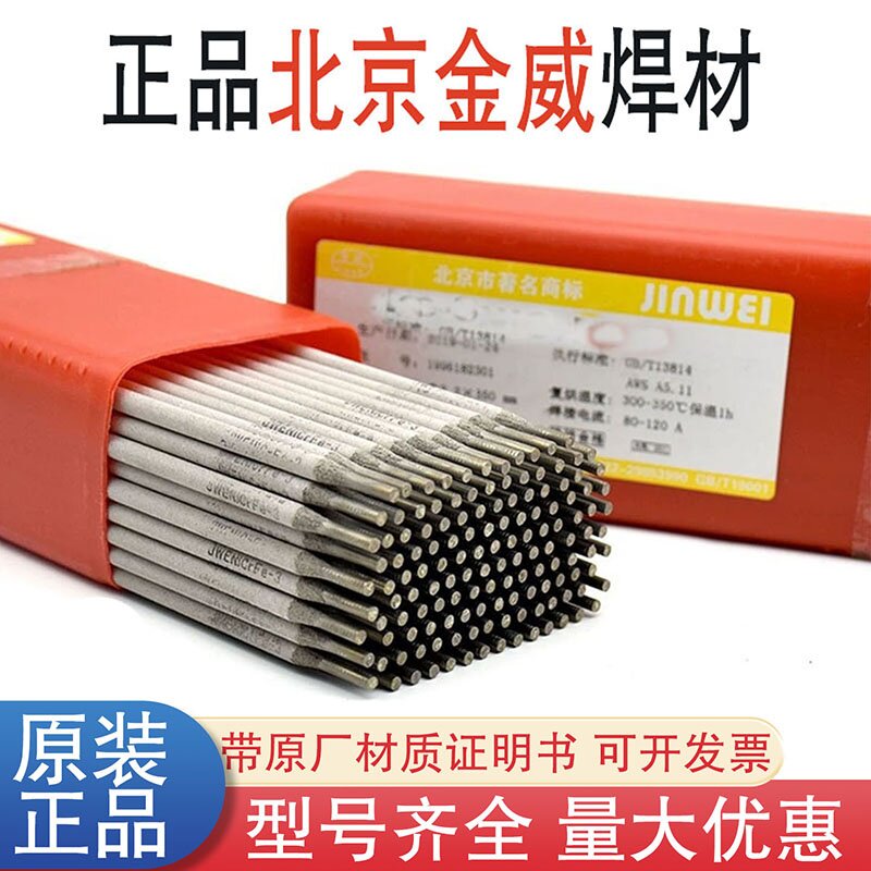 北京金威NiCrMo-3/-4镍铬钼焊条NiCrFe-3/-2镍基焊条SNi6625 C276