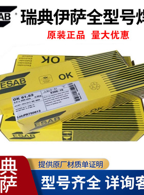 ESAB瑞典伊萨OK 48.00 OK 48.04 OK 55.00碳钢焊条E7018碳钢焊条