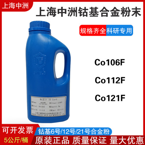 上海中洲钴基合金粉末Co106F/Co112F/Co121F喷涂焊粉6/12/21号