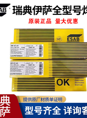 ESAB瑞典伊萨ESAB OK 76.98耐热钢焊条OK E9015-B9耐热钢焊条