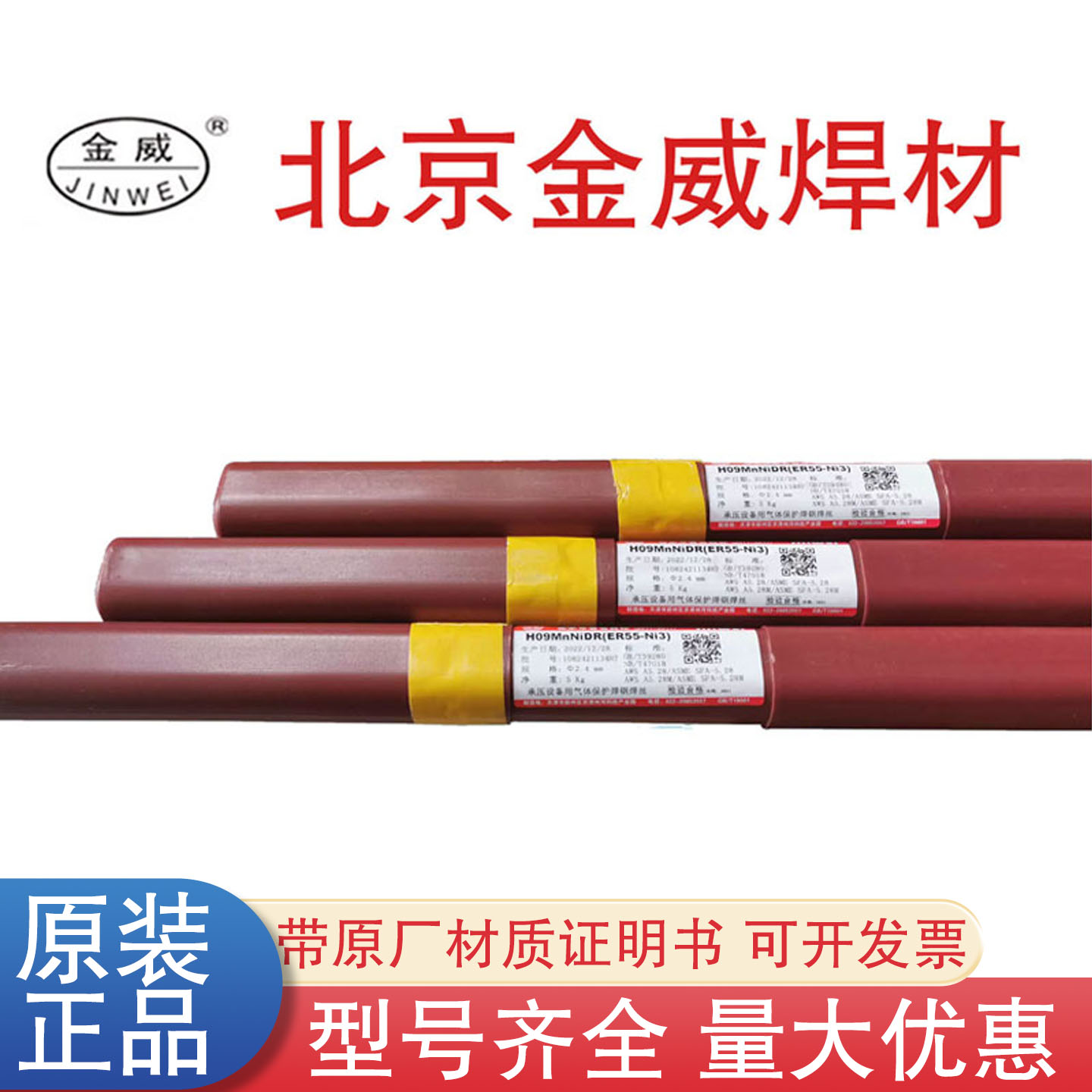 北京金威ERNiFeCr-1镍基焊丝SNi8065镍基合金焊丝氩弧焊丝2.0/2.5