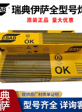 原装进口瑞典伊萨OK48.04焊条E7018碳钢电焊条OK48.00手工焊条