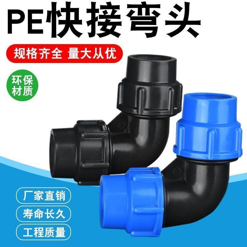 pe管快接管件配件活接头20水管4分6四六分25快速直接开关三通阀门图片