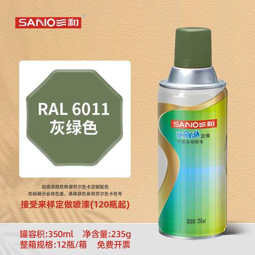 三和RAL6011灰绿色自动手摇自喷漆ral6017 6029金属防锈家用漆