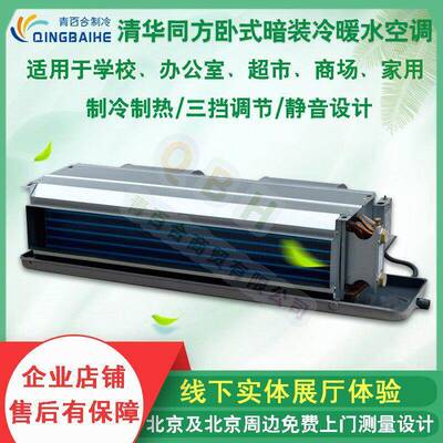 清华同方卧式暗装风机盘管水空调家用商用中央空调水机末端盘管机