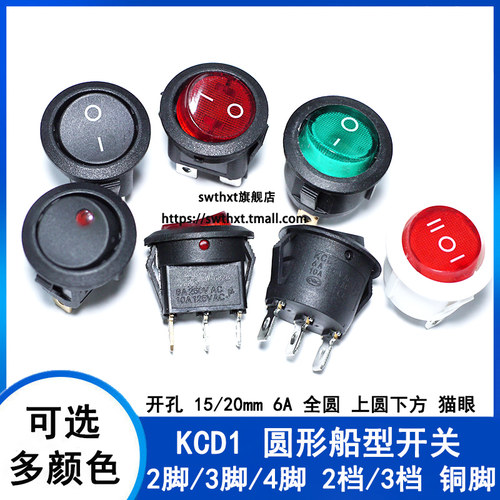 船型开关圆形翘板电源开关按钮2脚3档红绿白黑灯开孔20mm6A 250V