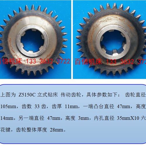 Z5150立式钻床齿轮配件,立钻配件齿轮,钻床齿轮配件,立式钻床配件