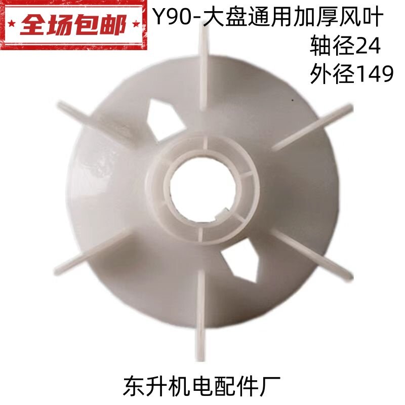三相异步电机风叶Y80Y90Y100Y132加厚电机散热风扇0.55-7.5千瓦图片