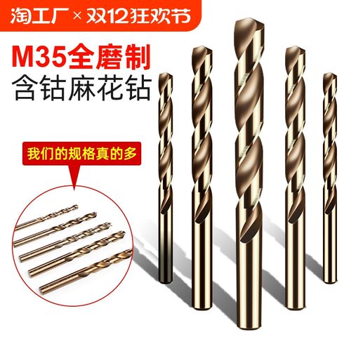 m35含钴麻花钻头1-14mm不锈钢专用钻头水泥钻铁铝合金都适用三尖