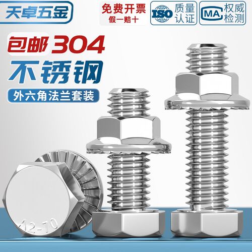 304不锈钢外六角螺丝螺栓螺母组合法兰螺帽套装大全MM5M6M8M10M12