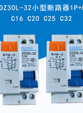 上海人民漏电保护断路器DZ30L-32 1P+N小型家用漏电空开C10C16C32