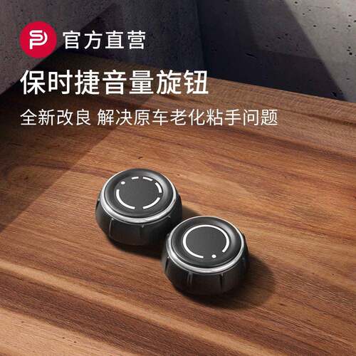 适用保时捷凯燕macan音响旋钮盖718帕拉梅拉911音量开关调节按钮