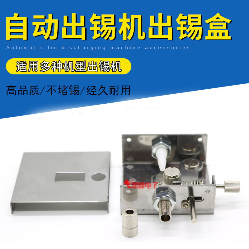 自动焊锡机配件 快克出锡盒373 375B 376D出锡装置 半自动送锡器图片