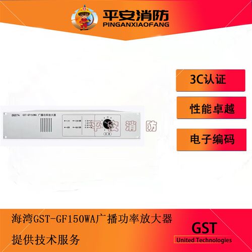 海湾消防应急广播功率放大器GST-GF150WA/300WA/500WA功率放大器