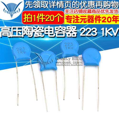高压陶瓷电容器 223 1KV 0.022UF 22NF 1000V 瓷片电容 20个